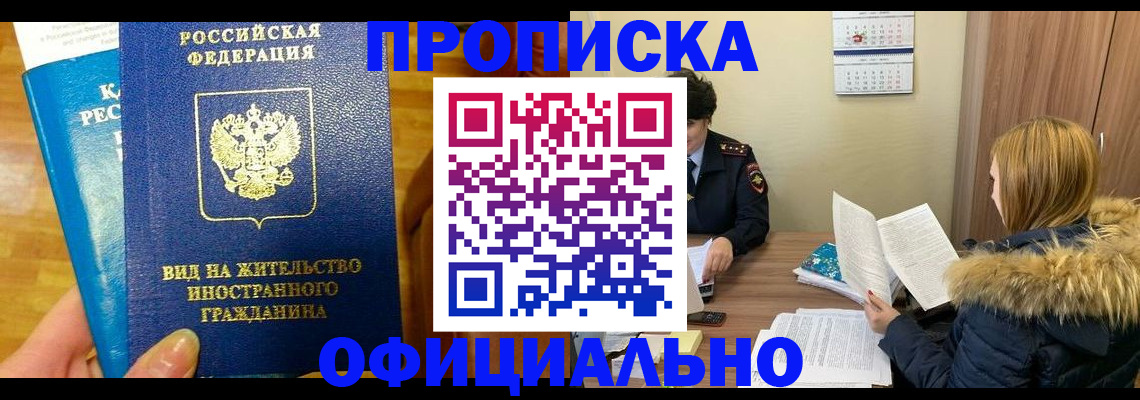 временная регистрация в квартире в Московской области