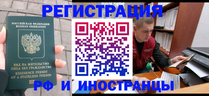 временная регистрация в квартире в Московской области