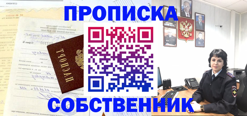 пропишу в квартире в Московской области
