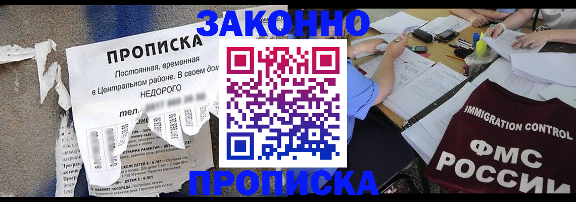 регистрация в Московской области